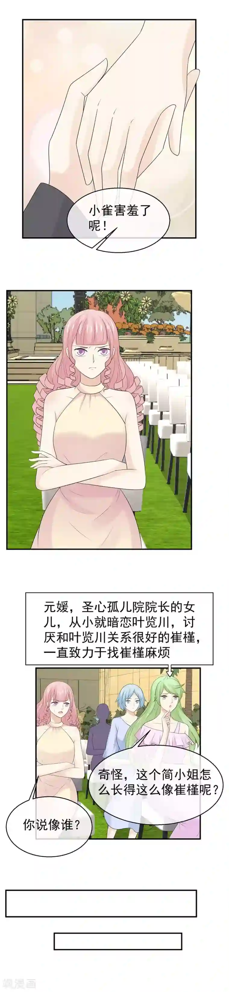 淑女进化论第47话 又有人认出我是假千金？