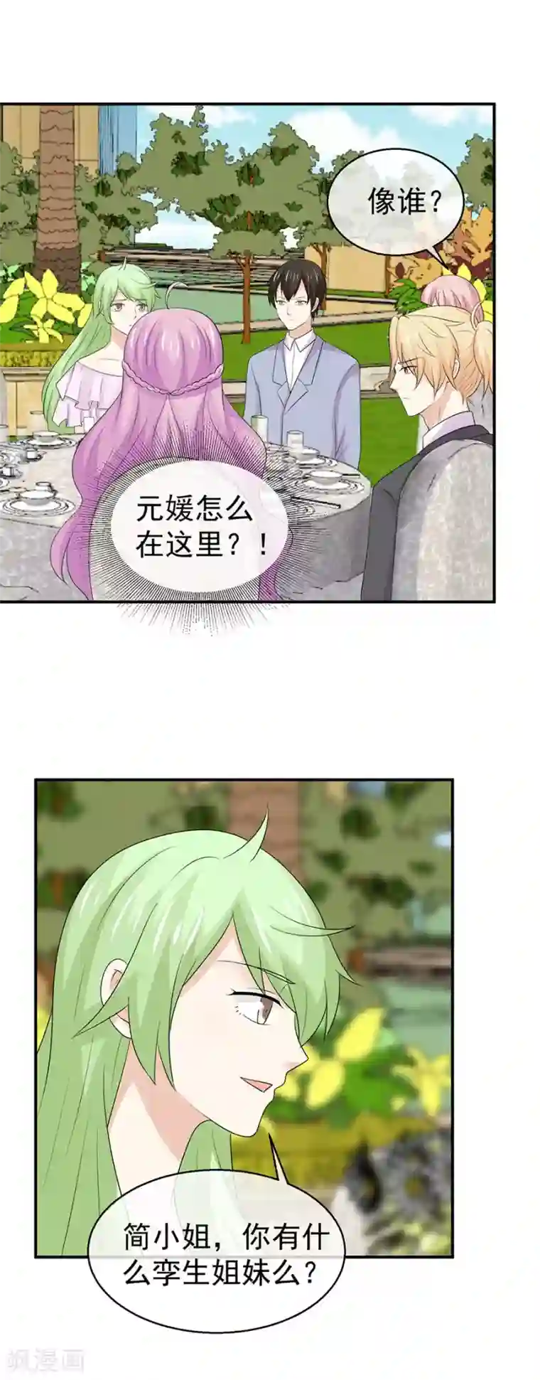 淑女进化论第47话 又有人认出我是假千金？