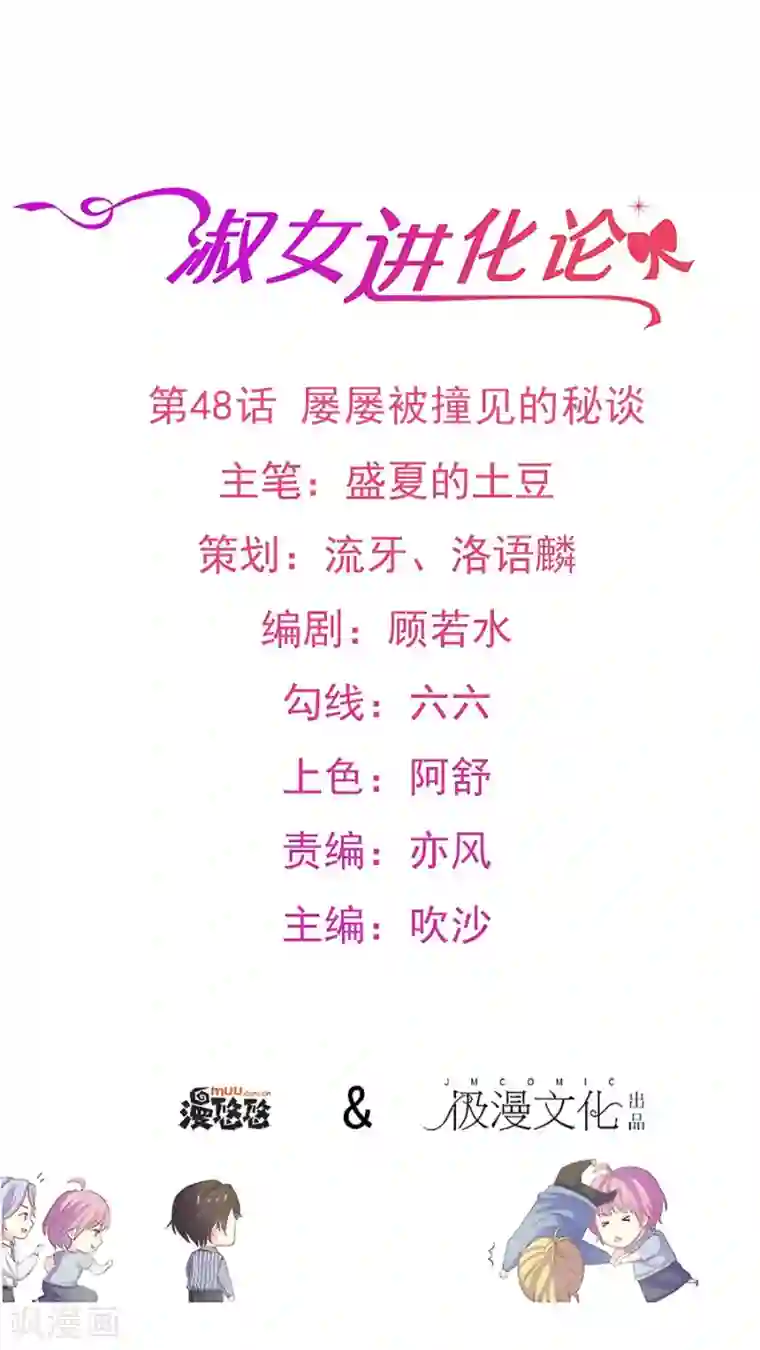 淑女进化论第48话 屡屡被撞见的秘谈