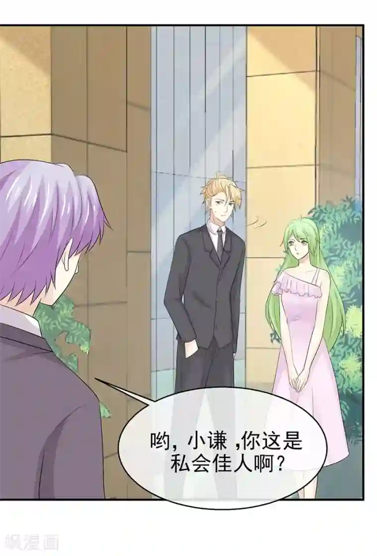 淑女进化论第48话 屡屡被撞见的秘谈