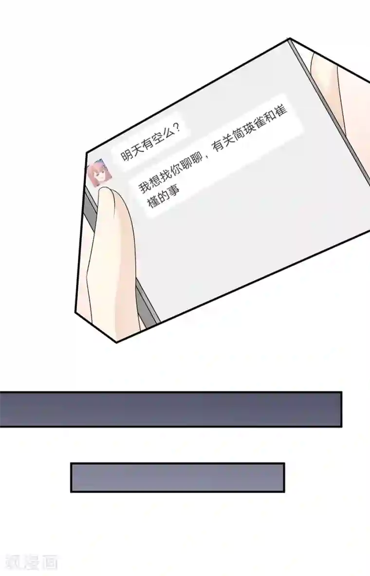 淑女进化论第48话 屡屡被撞见的秘谈