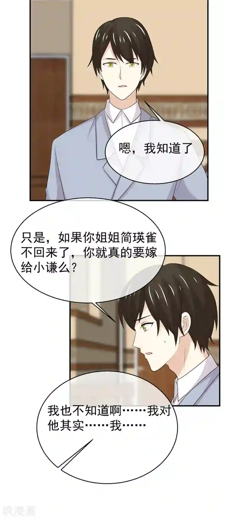 淑女进化论第48话 屡屡被撞见的秘谈