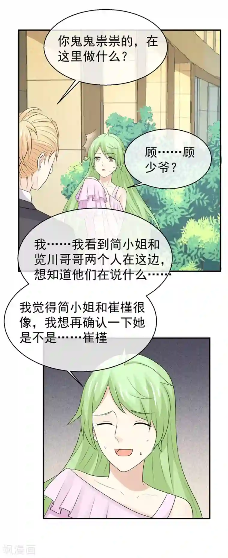 淑女进化论第48话 屡屡被撞见的秘谈