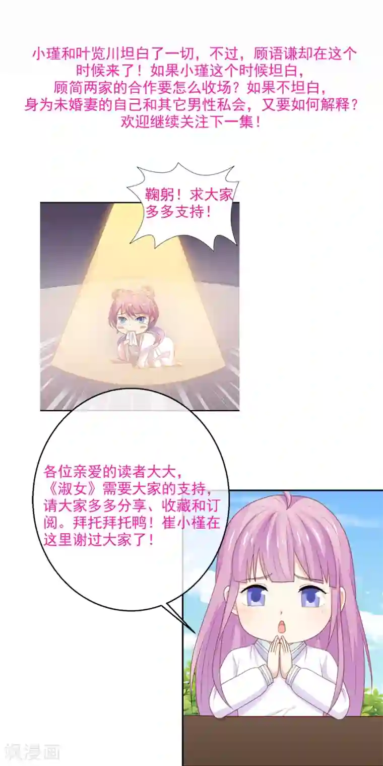 淑女进化论第48话 屡屡被撞见的秘谈