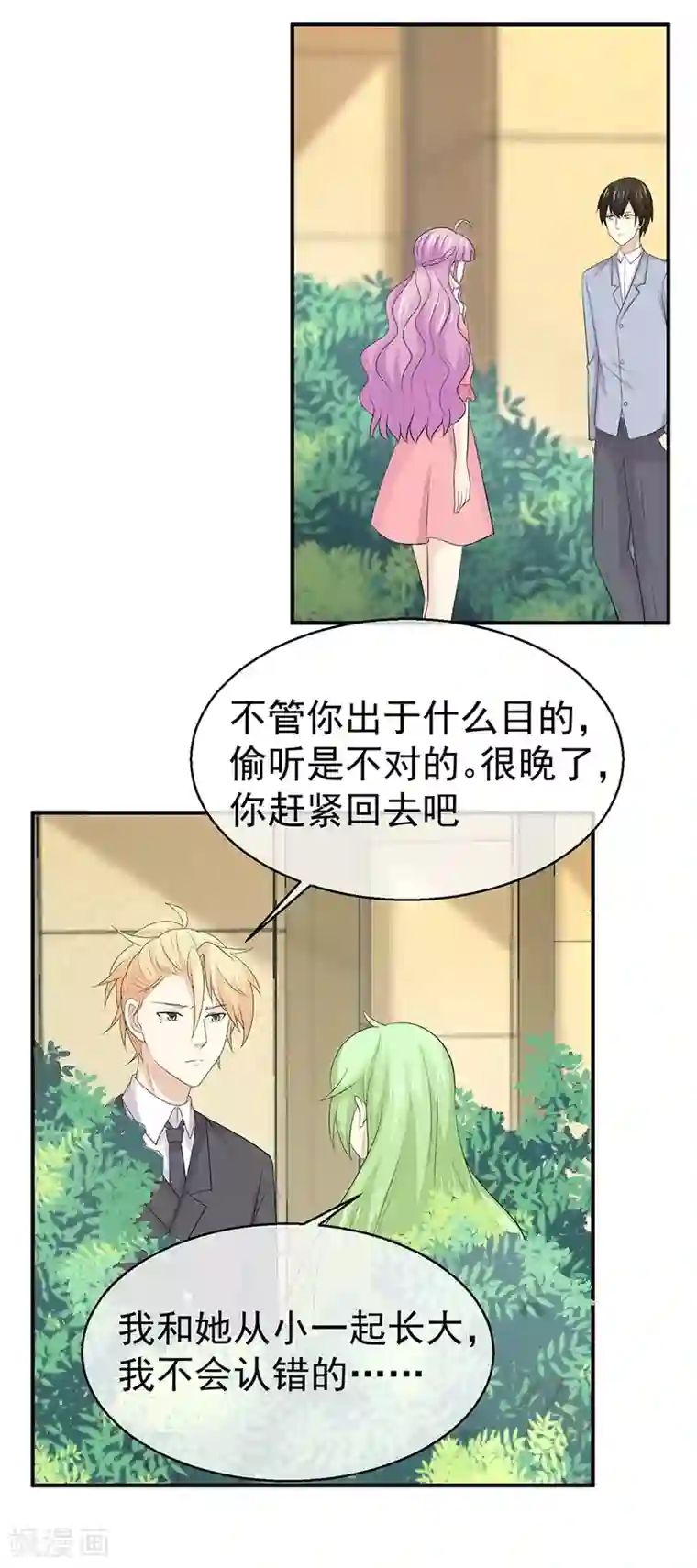 淑女进化论第48话 屡屡被撞见的秘谈