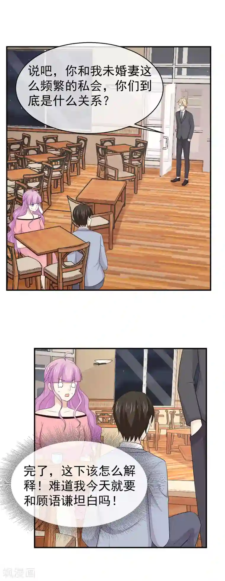 淑女进化论第49话 出轨疑云