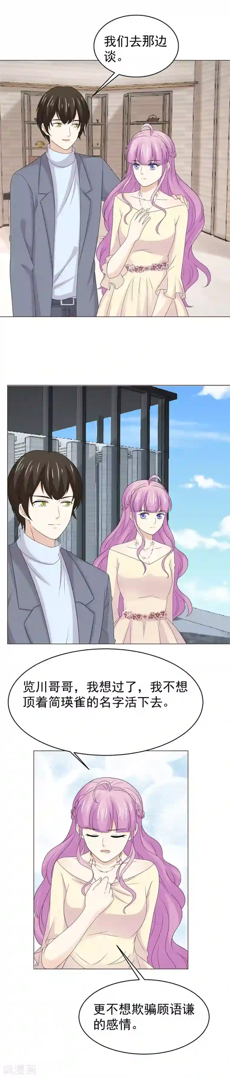 淑女进化论第49话 出轨疑云