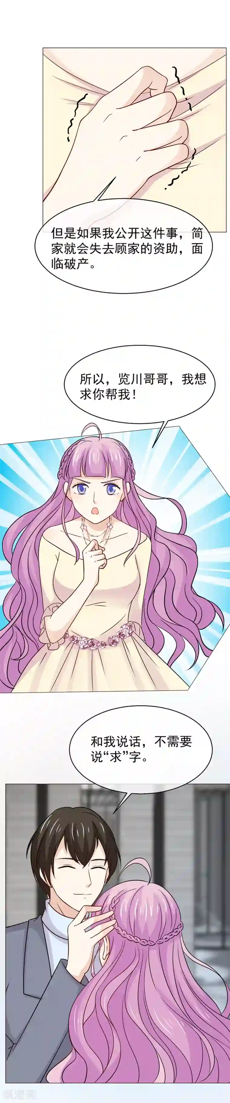 淑女进化论第49话 出轨疑云