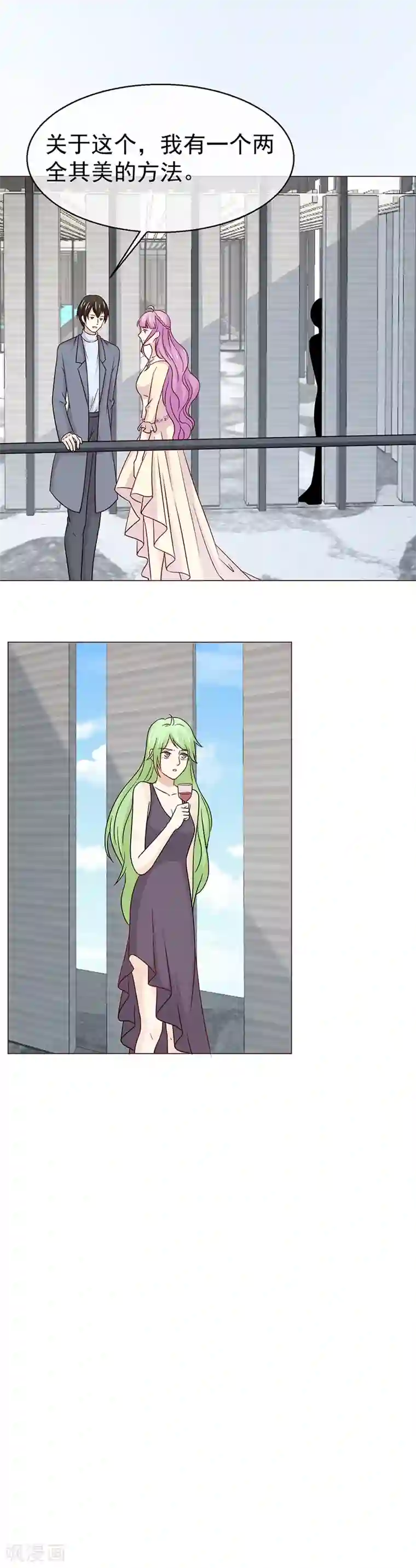 淑女进化论第49话 出轨疑云