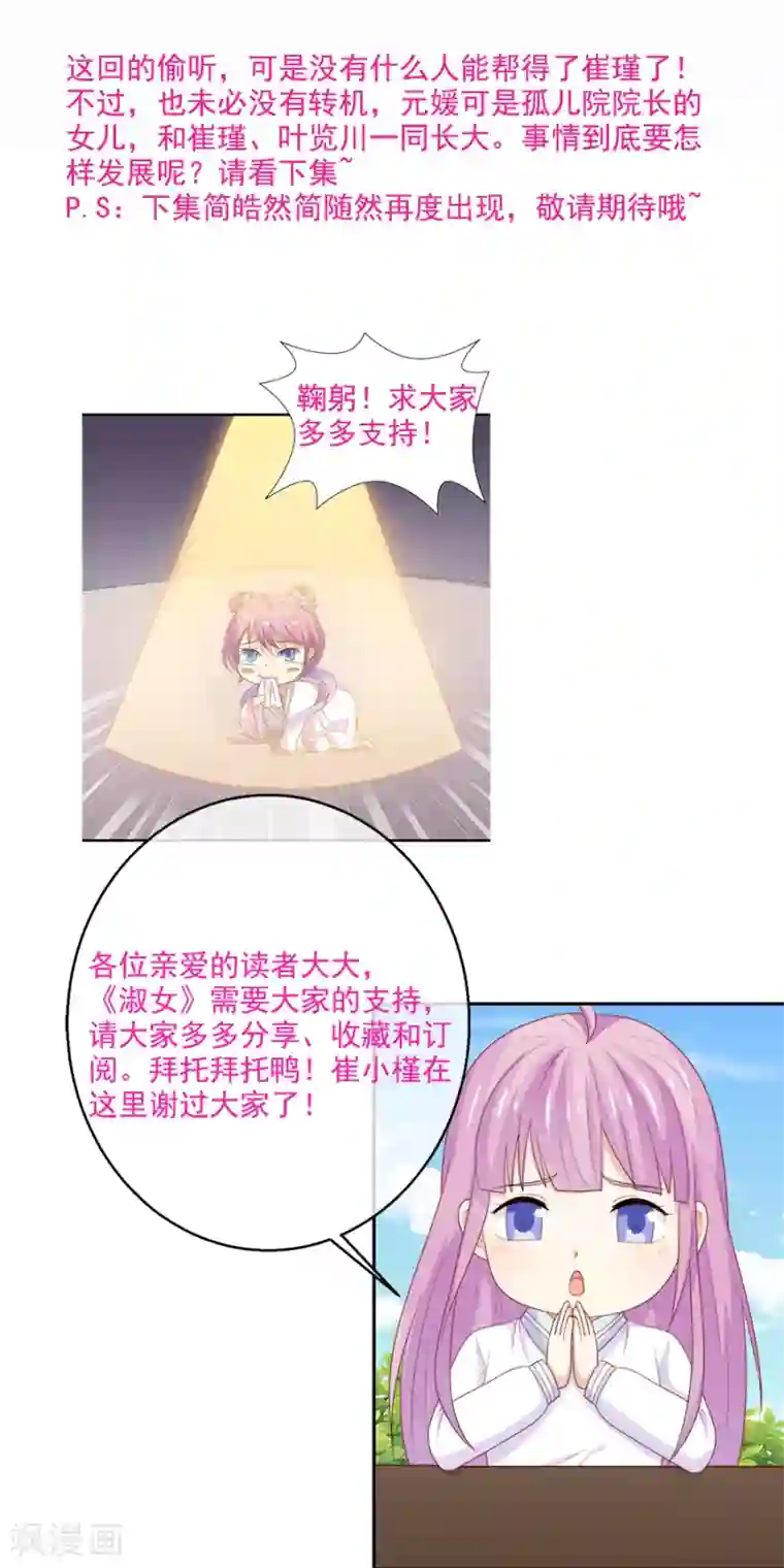 淑女进化论第49话 出轨疑云