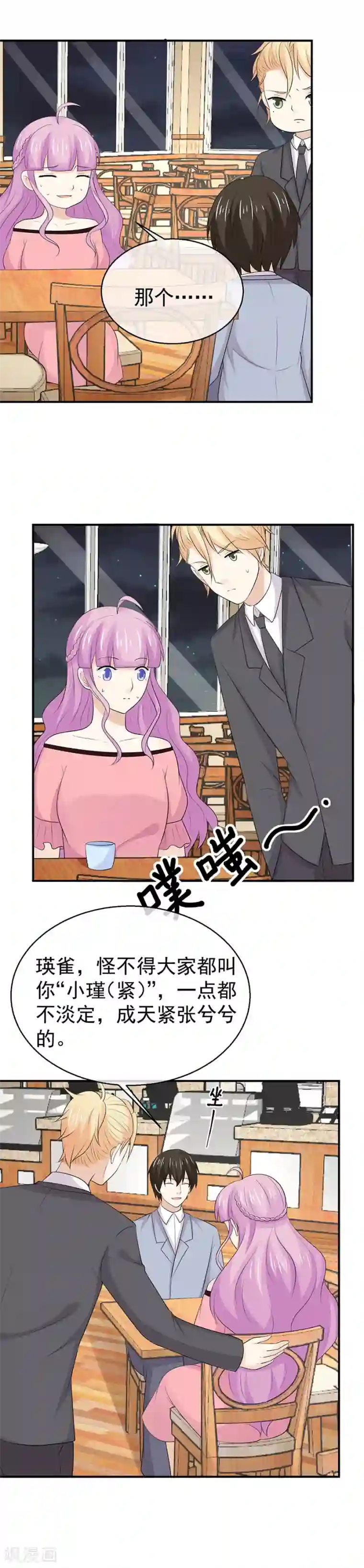 淑女进化论第49话 出轨疑云