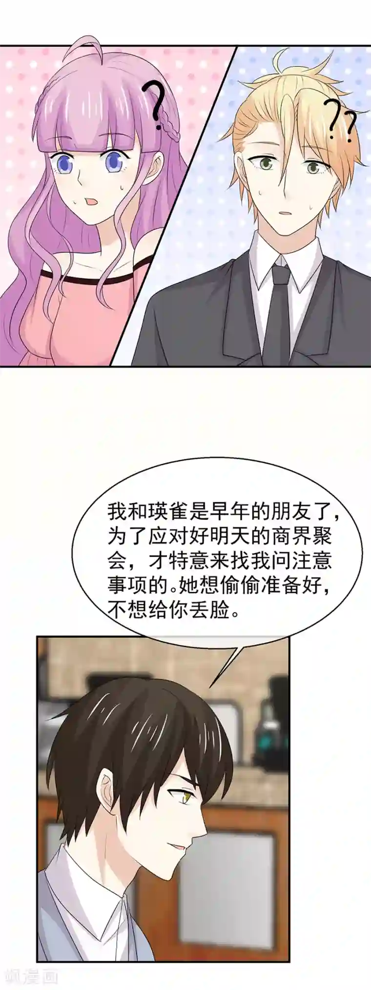 淑女进化论第49话 出轨疑云