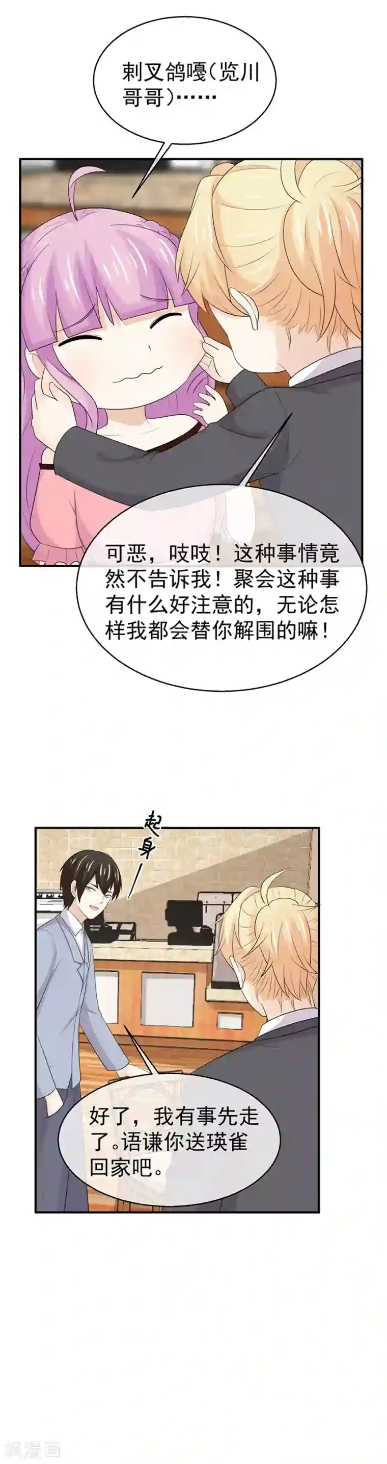 淑女进化论第49话 出轨疑云