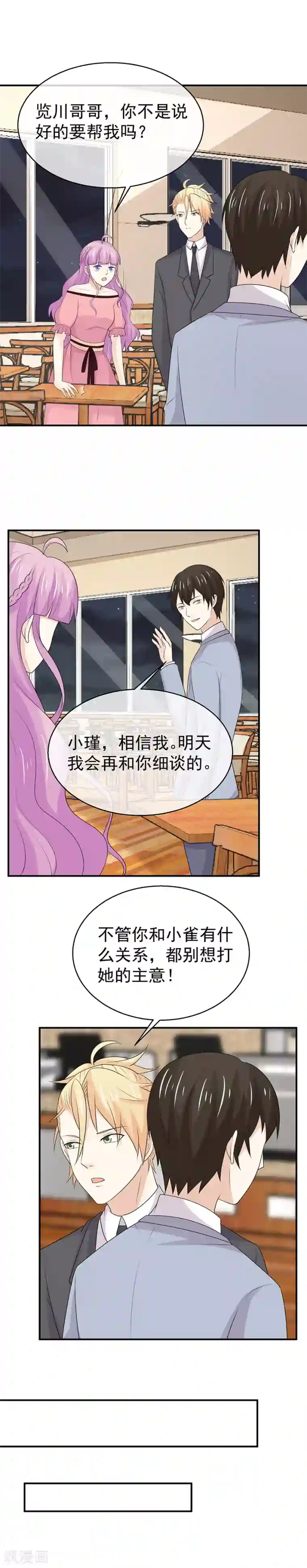 淑女进化论第49话 出轨疑云