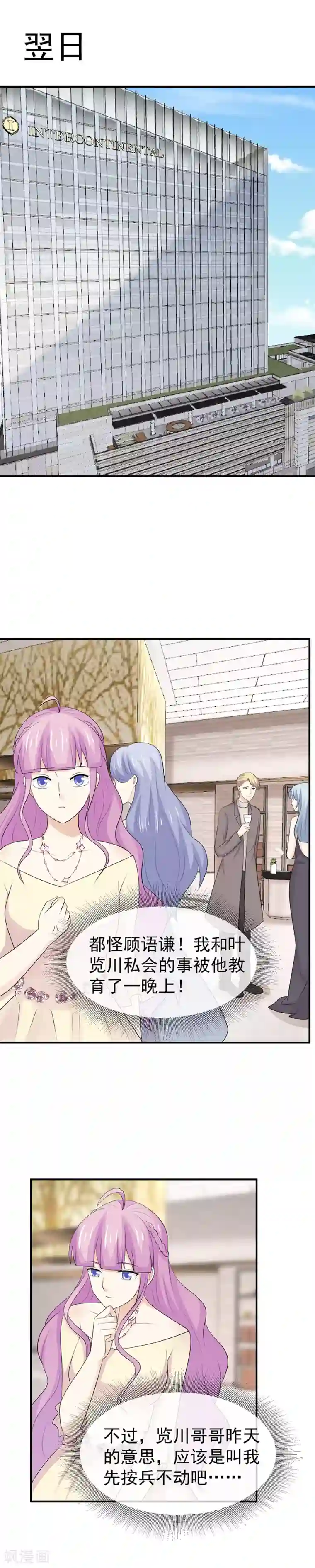 淑女进化论第49话 出轨疑云