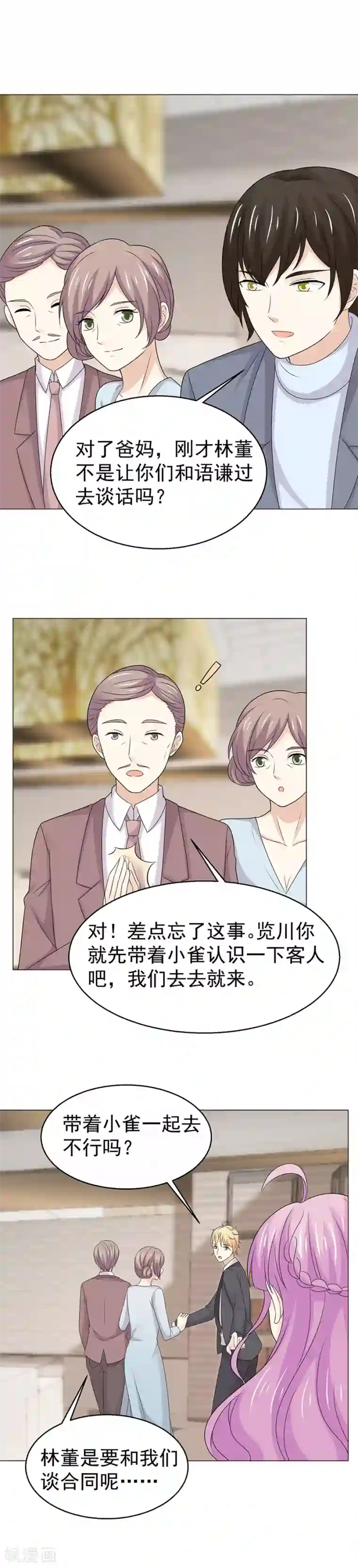 淑女进化论第49话 出轨疑云