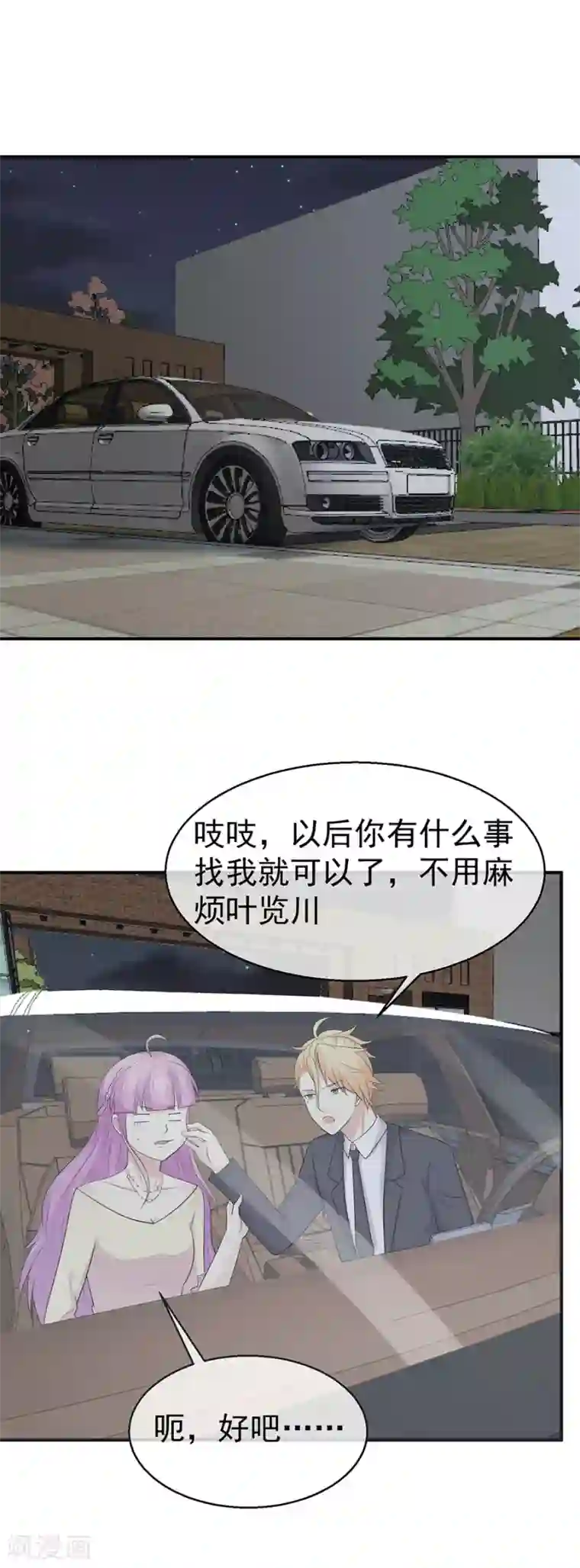 淑女进化论第50话 兄弟争执的难言之隐