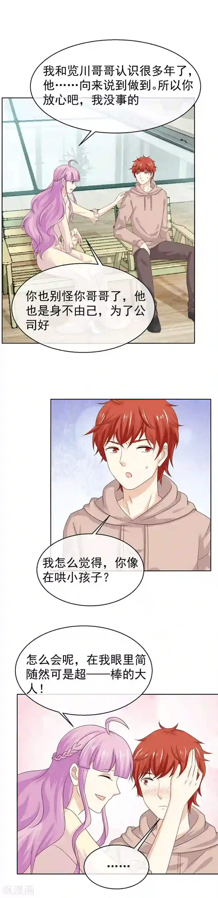 淑女进化论第50话 兄弟争执的难言之隐