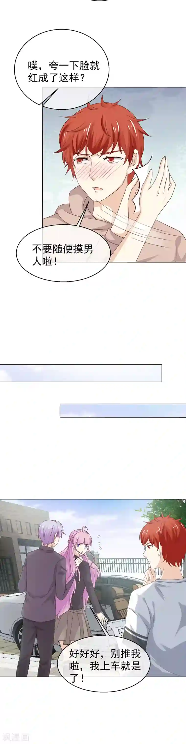 淑女进化论第50话 兄弟争执的难言之隐