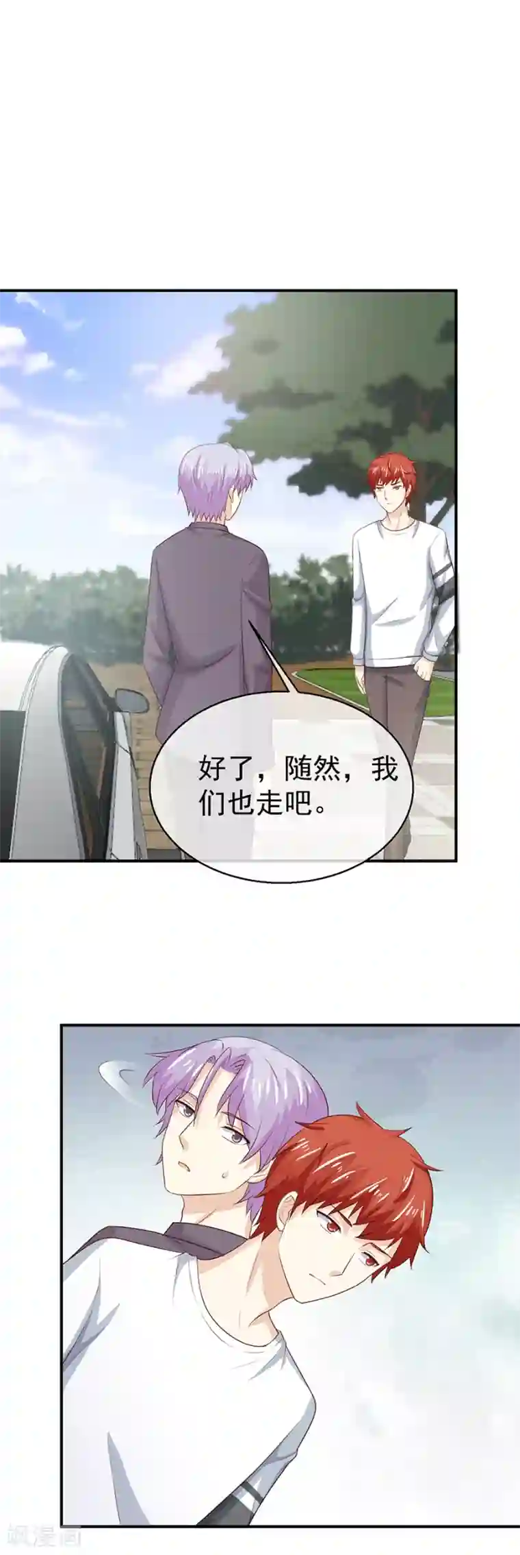 淑女进化论第50话 兄弟争执的难言之隐