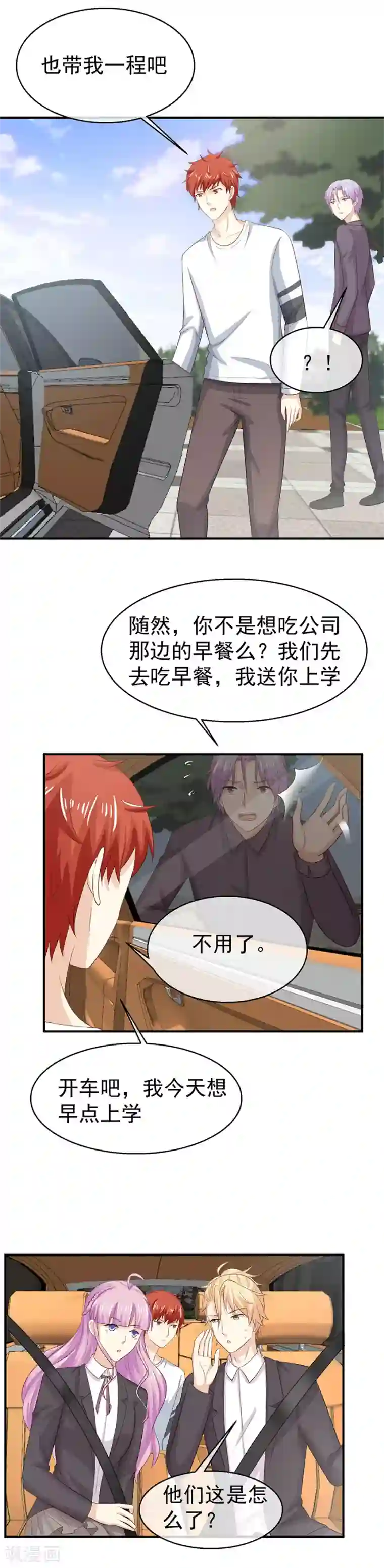 淑女进化论第50话 兄弟争执的难言之隐