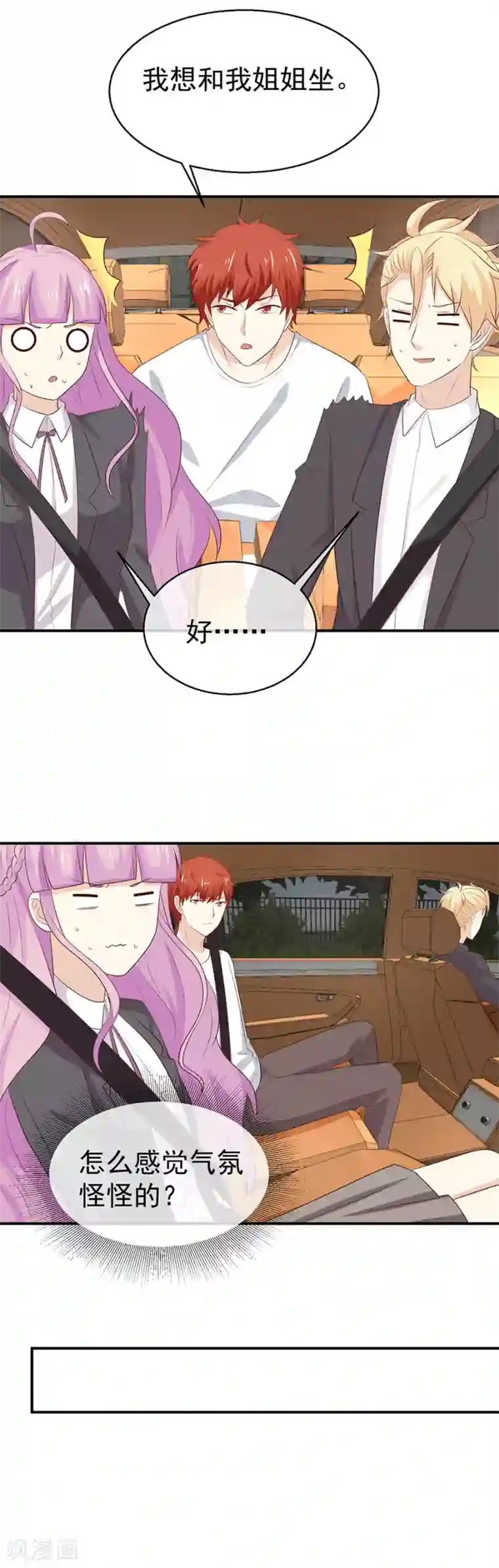 淑女进化论第50话 兄弟争执的难言之隐