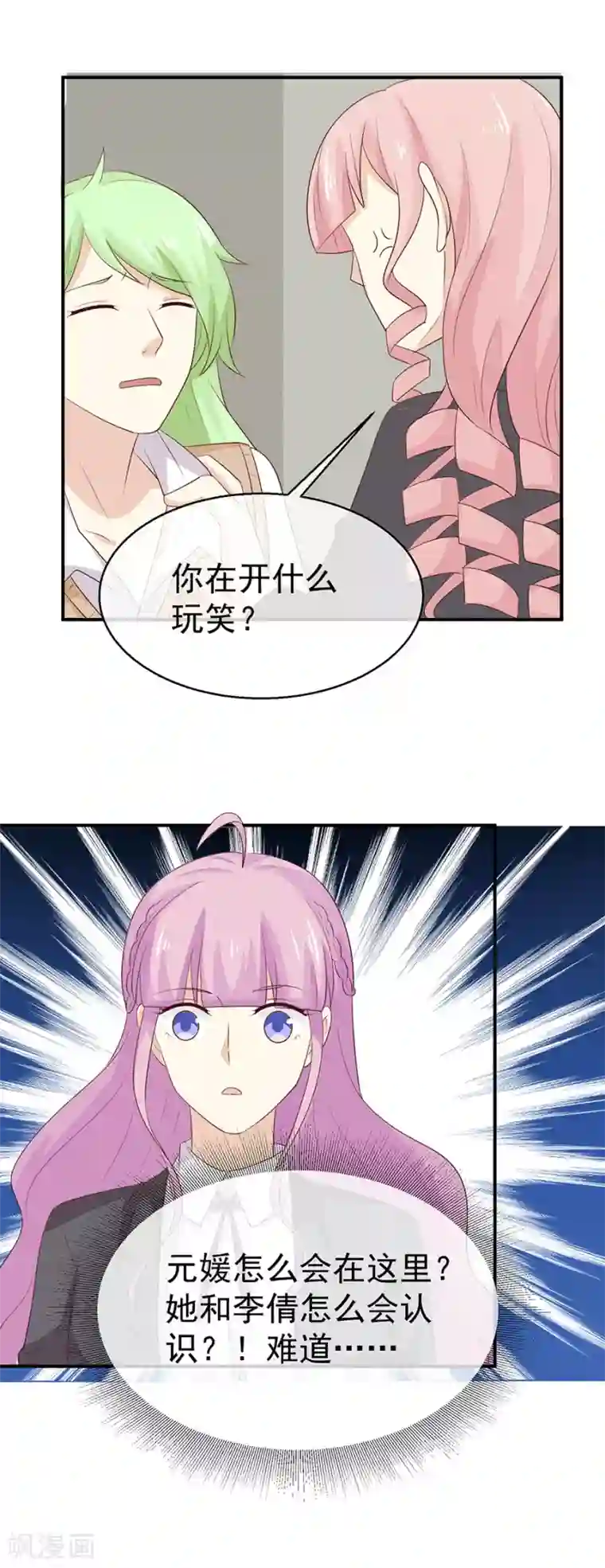 淑女进化论第50话 兄弟争执的难言之隐