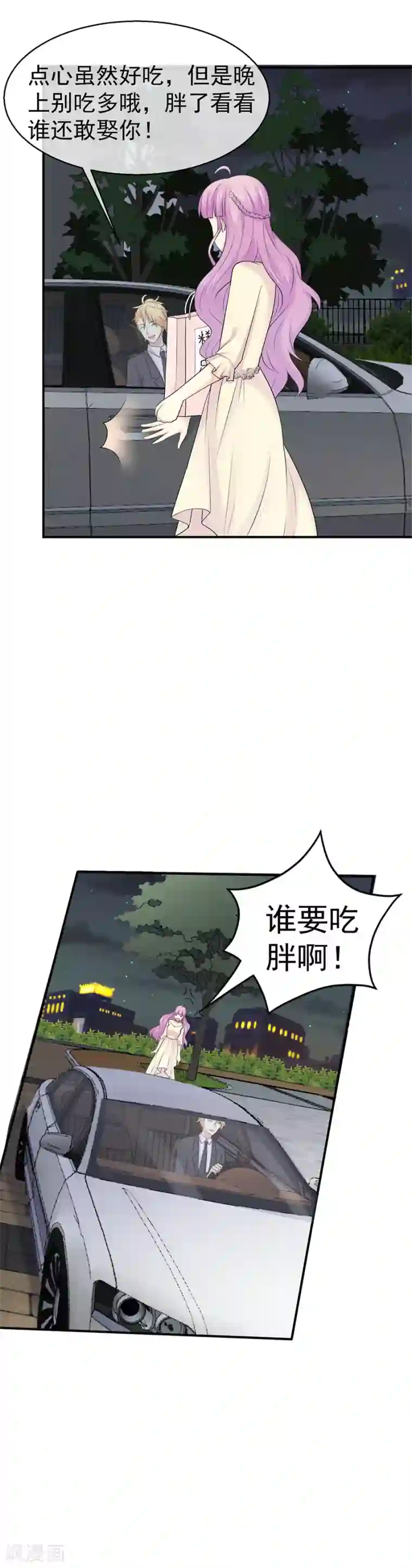 淑女进化论第50话 兄弟争执的难言之隐