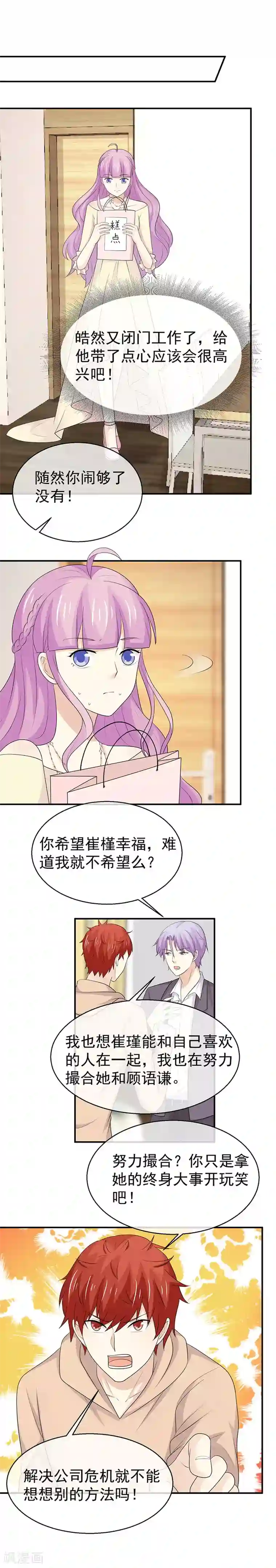 淑女进化论第50话 兄弟争执的难言之隐