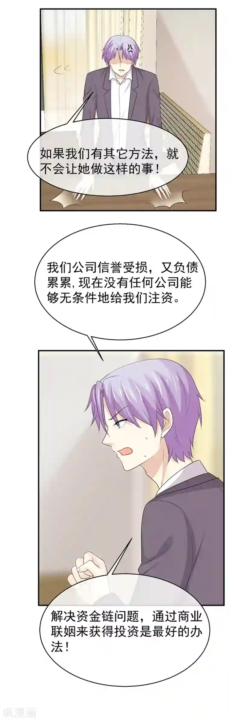 淑女进化论第50话 兄弟争执的难言之隐