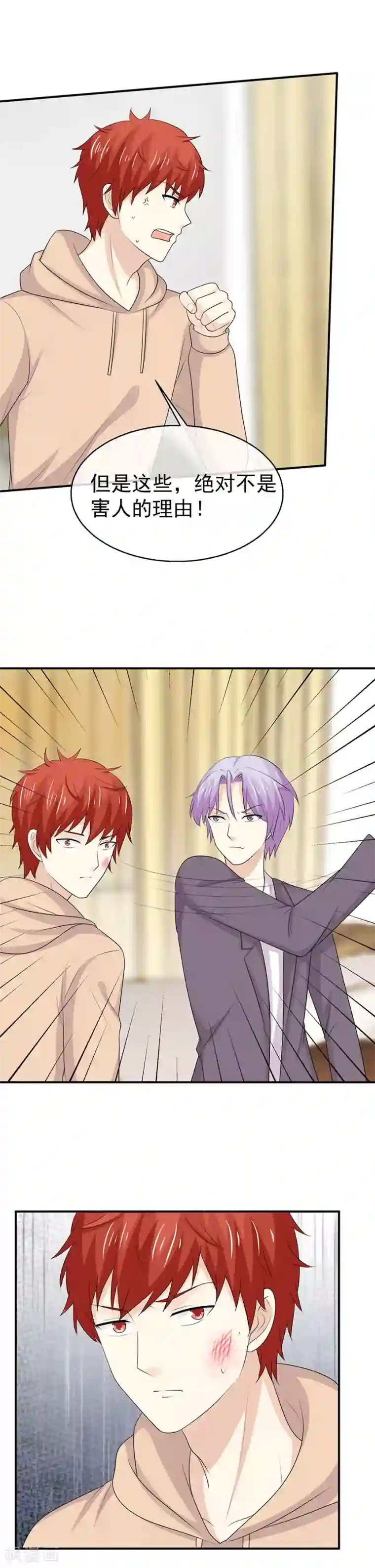 淑女进化论第50话 兄弟争执的难言之隐