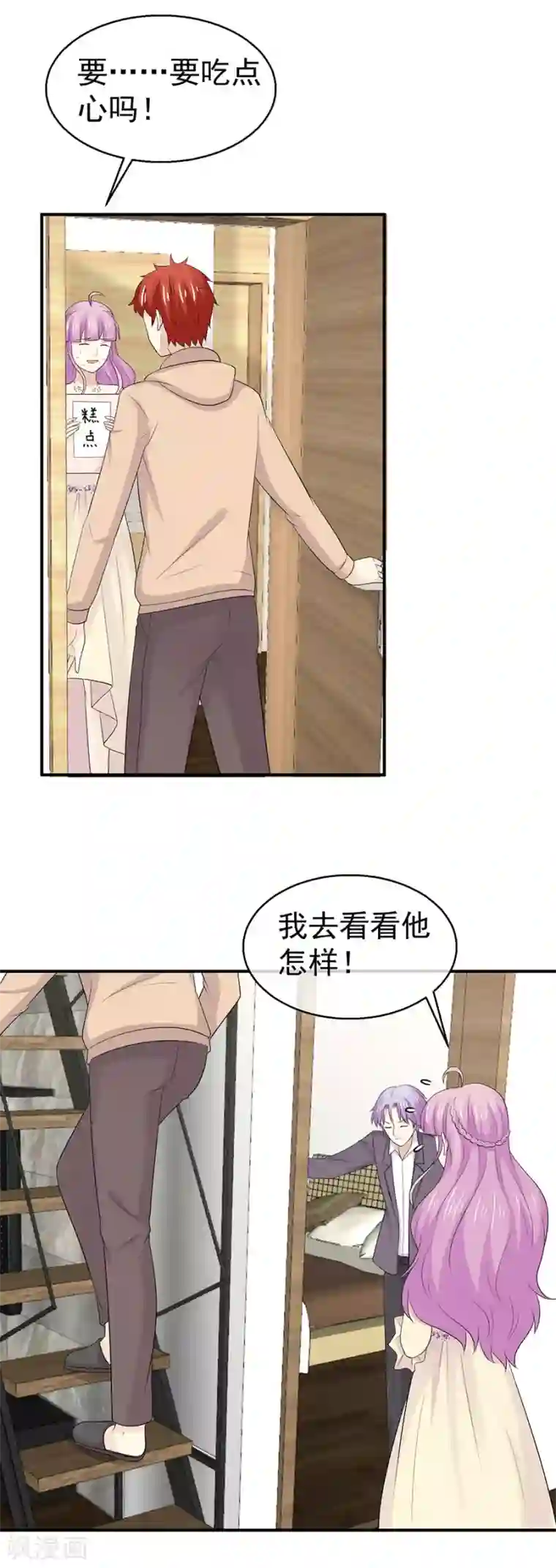 淑女进化论第50话 兄弟争执的难言之隐