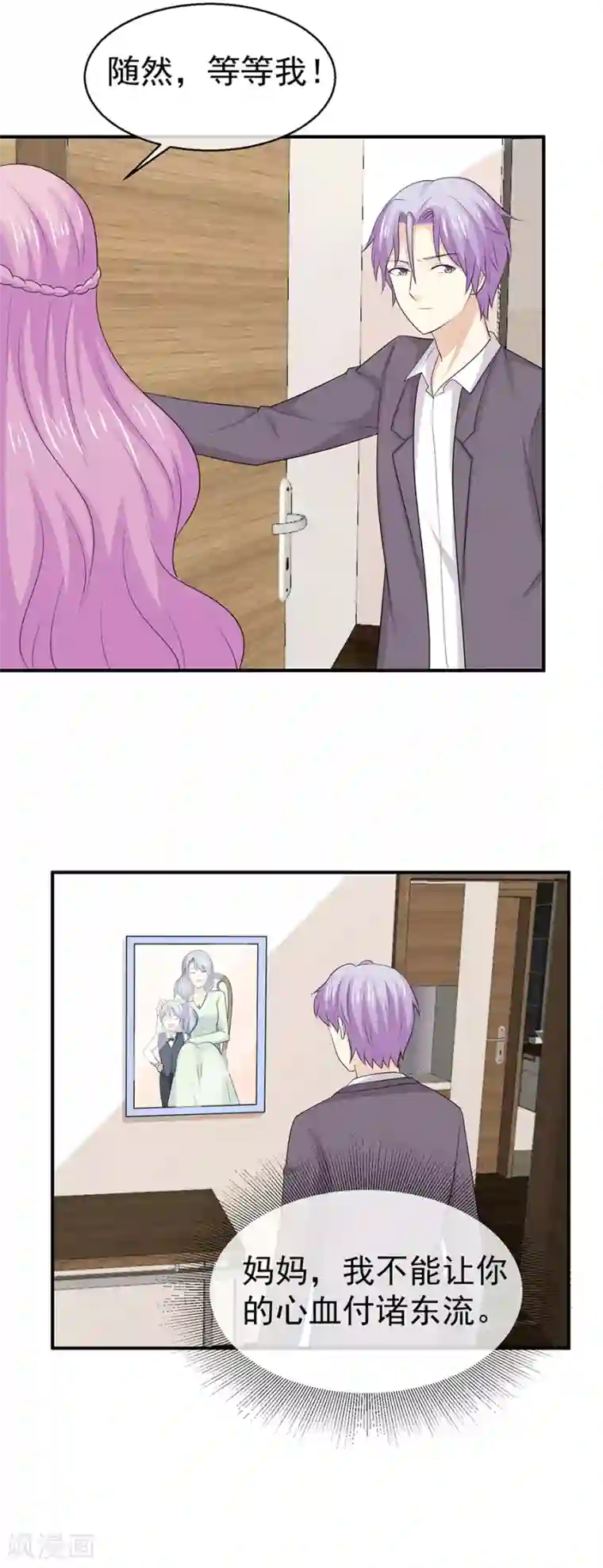 淑女进化论第50话 兄弟争执的难言之隐