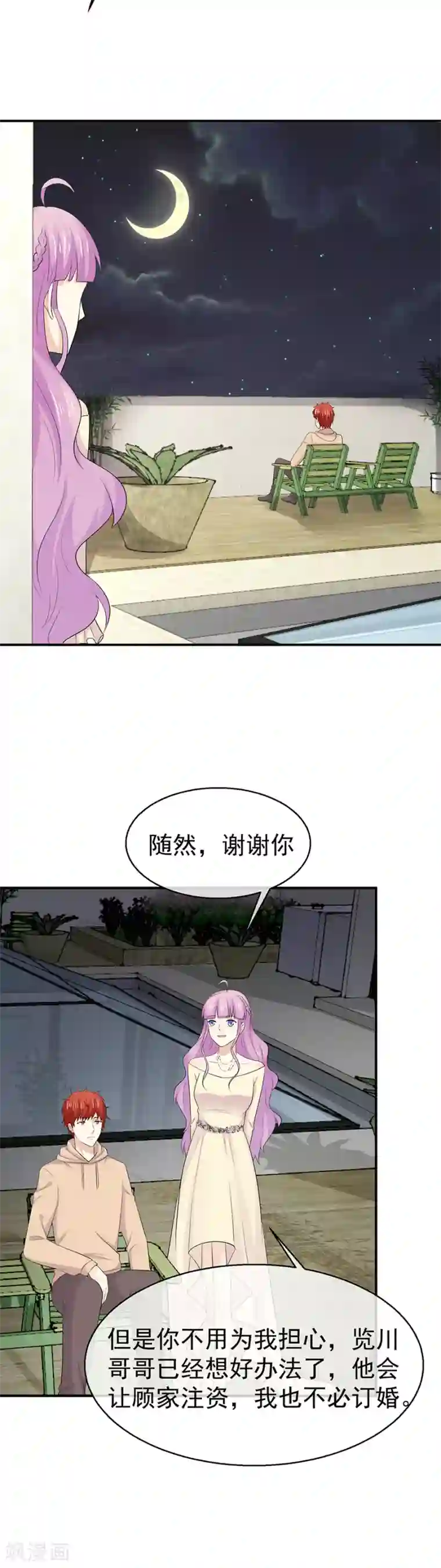 淑女进化论第50话 兄弟争执的难言之隐