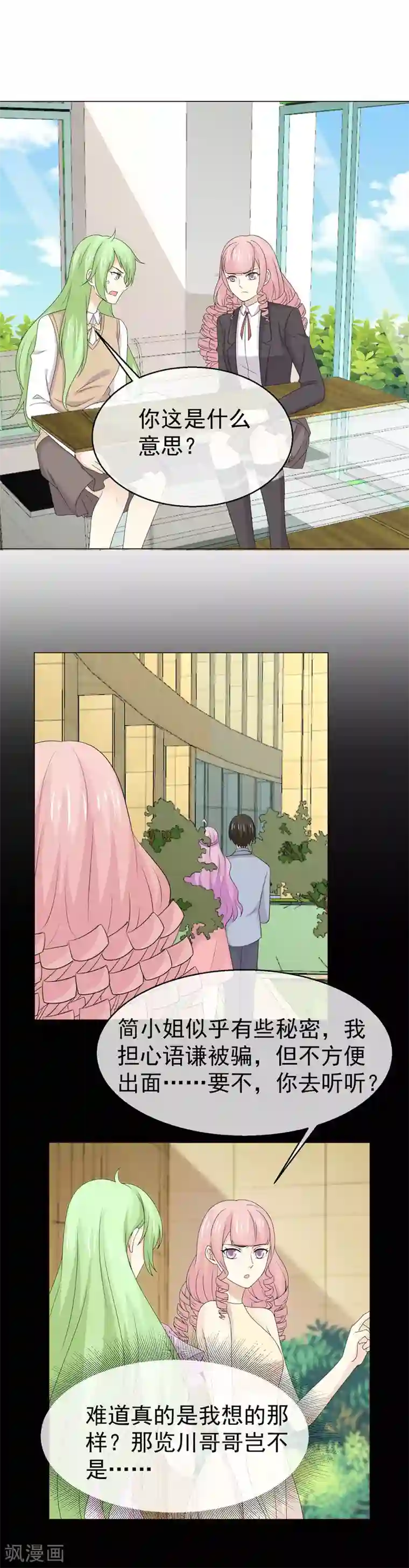 淑女进化论第51话 订婚对象换成我不就好了？