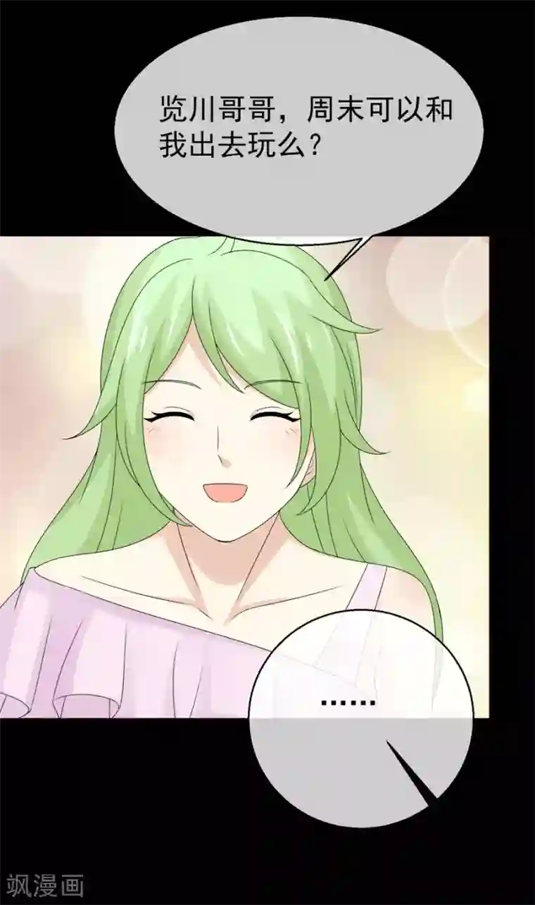 淑女进化论第51话 订婚对象换成我不就好了？