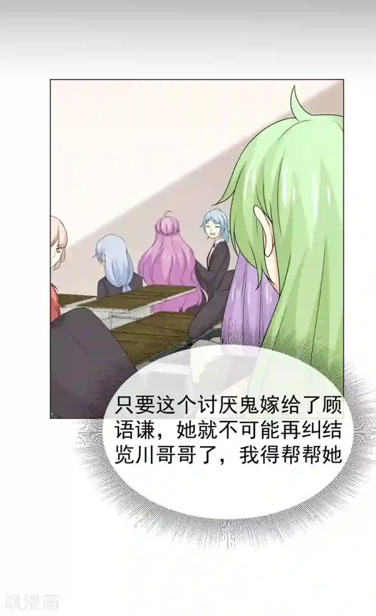 淑女进化论第51话 订婚对象换成我不就好了？