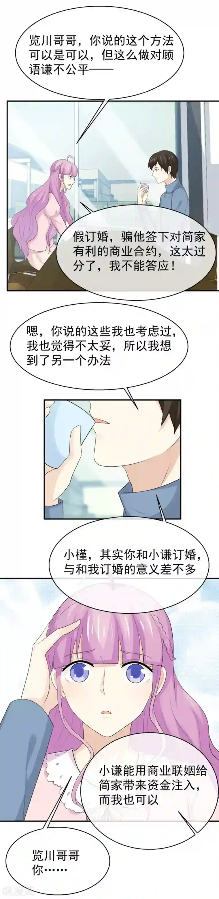 淑女进化论第51话 订婚对象换成我不就好了？