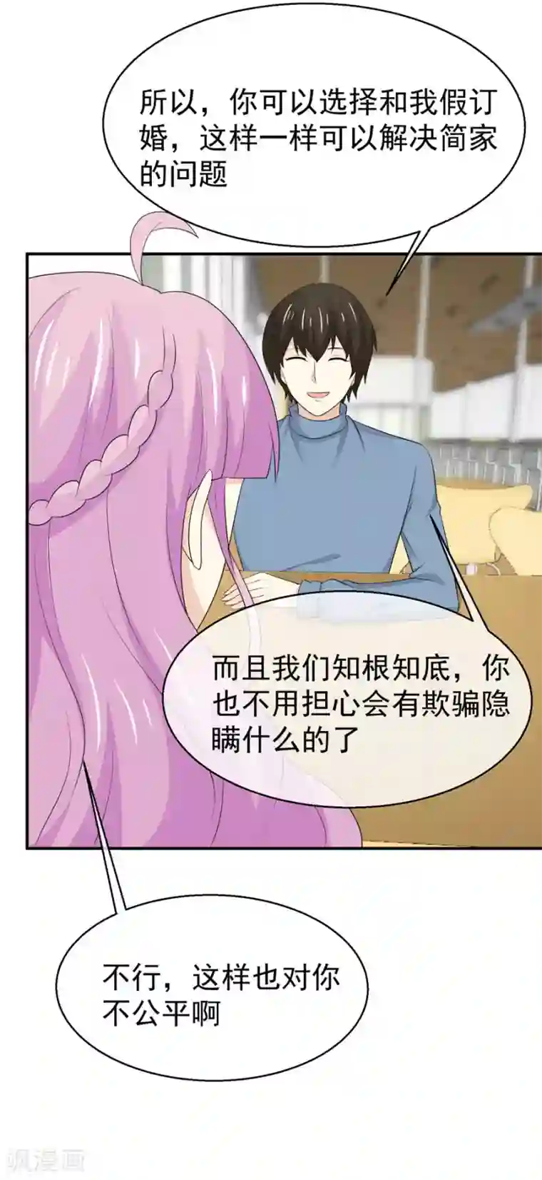 淑女进化论第51话 订婚对象换成我不就好了？