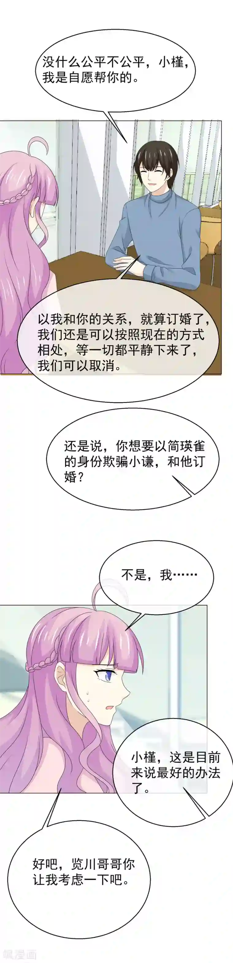 淑女进化论第51话 订婚对象换成我不就好了？