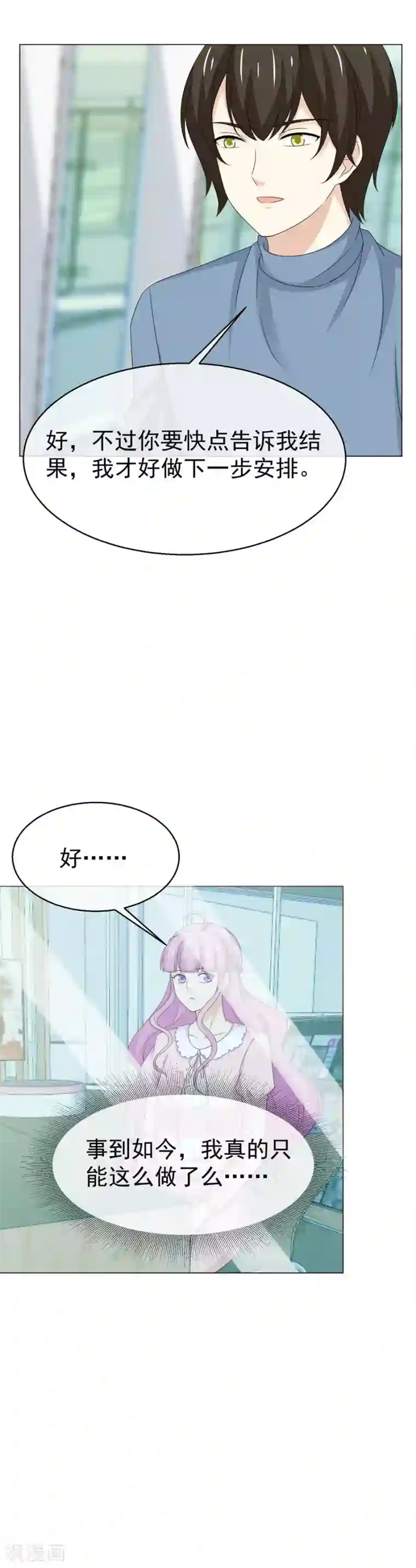 淑女进化论第51话 订婚对象换成我不就好了？