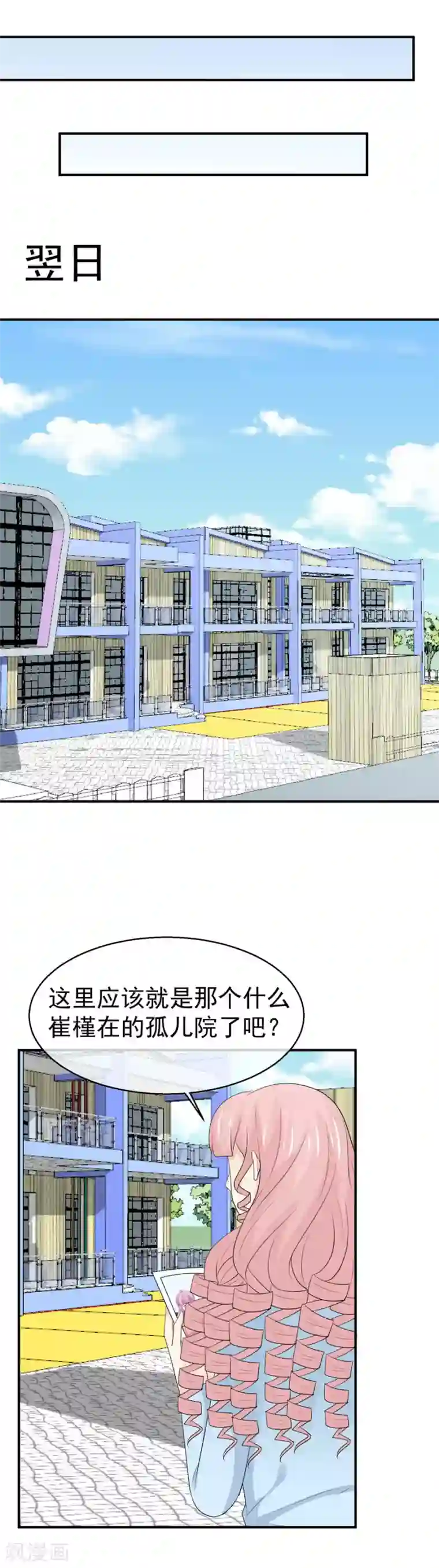 淑女进化论第51话 订婚对象换成我不就好了？