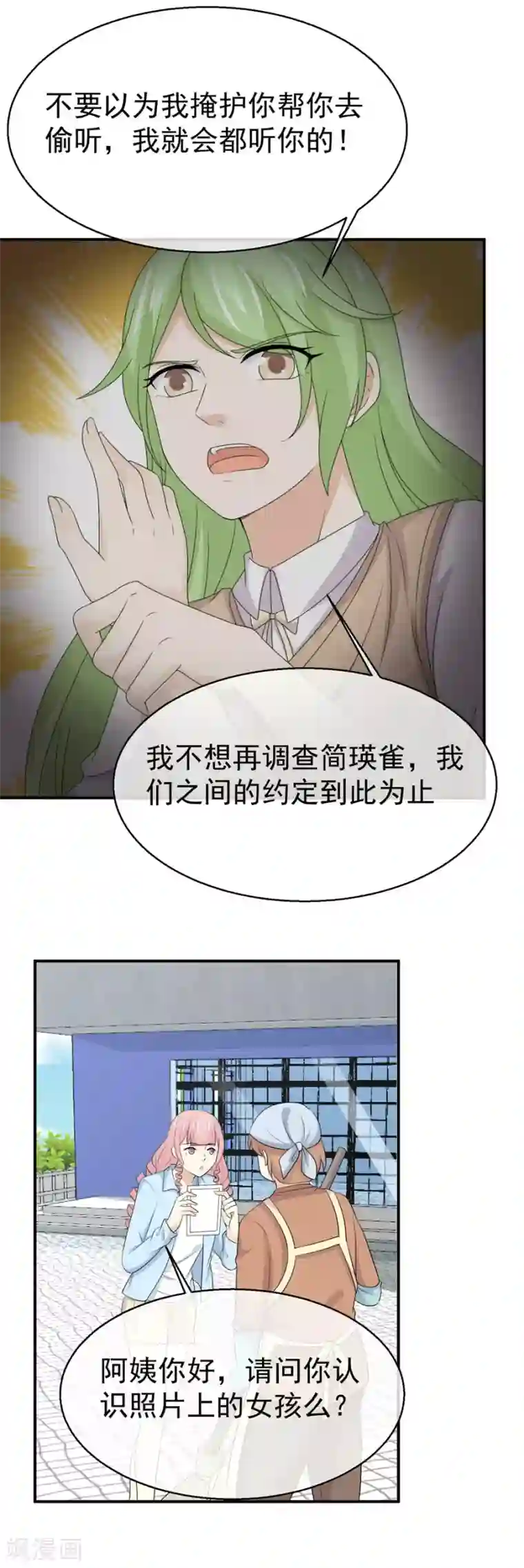 淑女进化论第51话 订婚对象换成我不就好了？