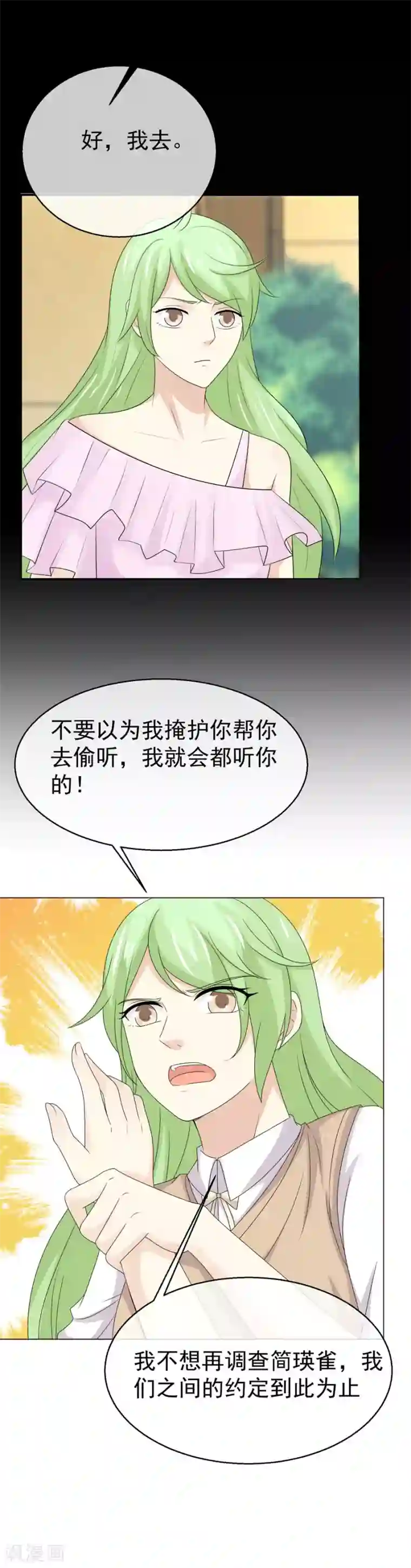 淑女进化论第51话 订婚对象换成我不就好了？