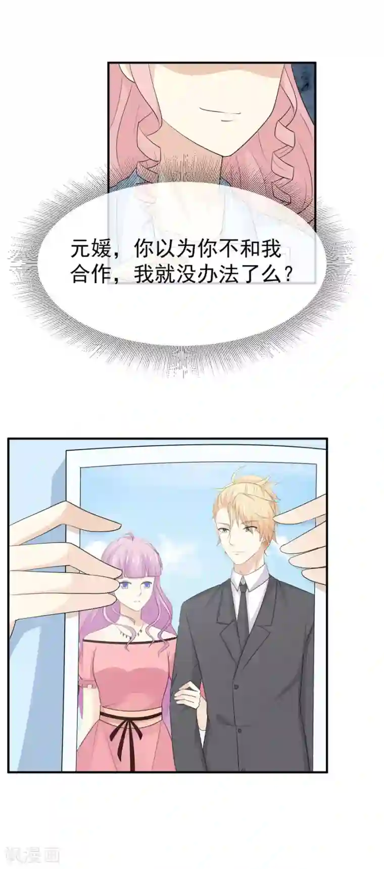 淑女进化论第51话 订婚对象换成我不就好了？