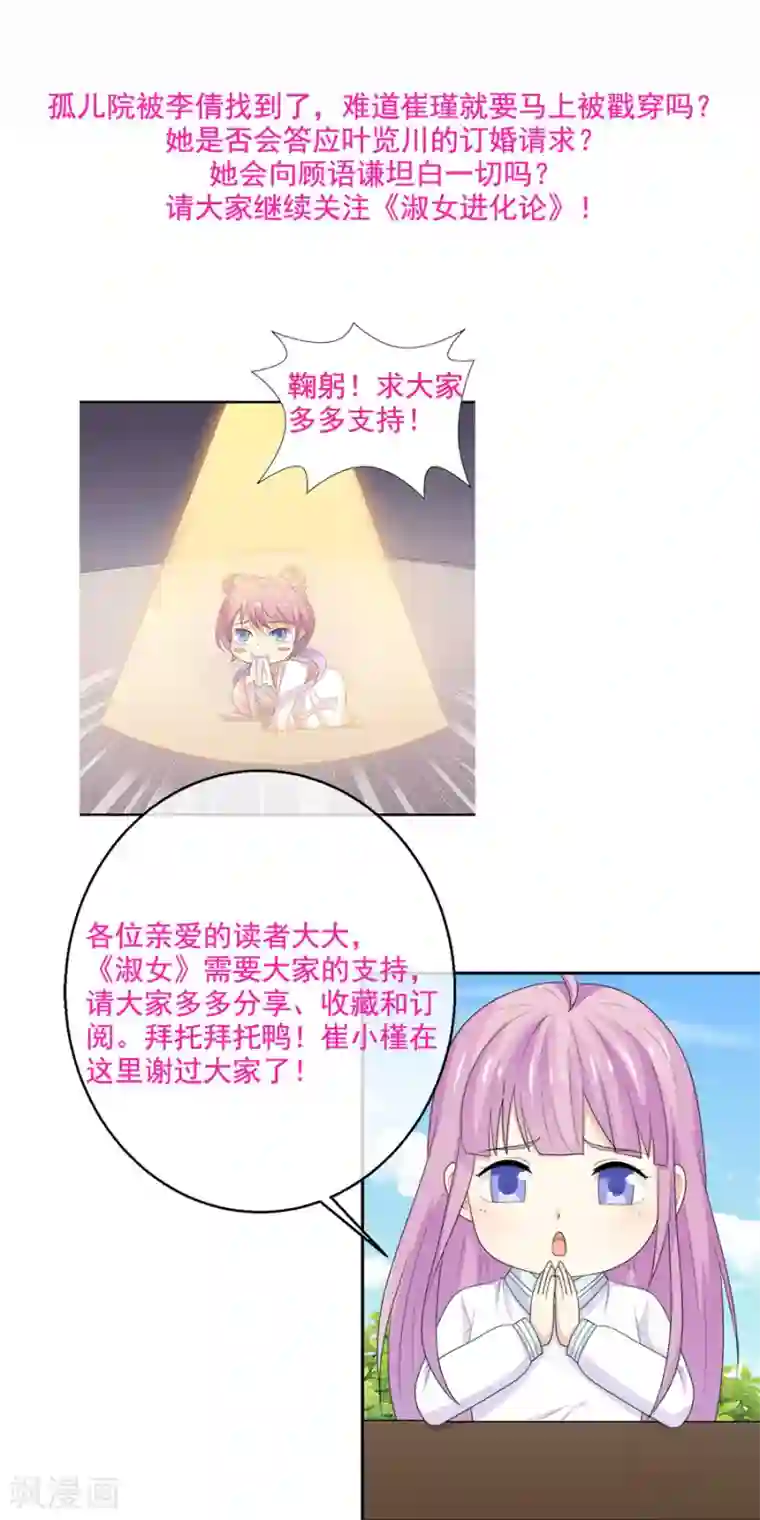 淑女进化论第51话 订婚对象换成我不就好了？