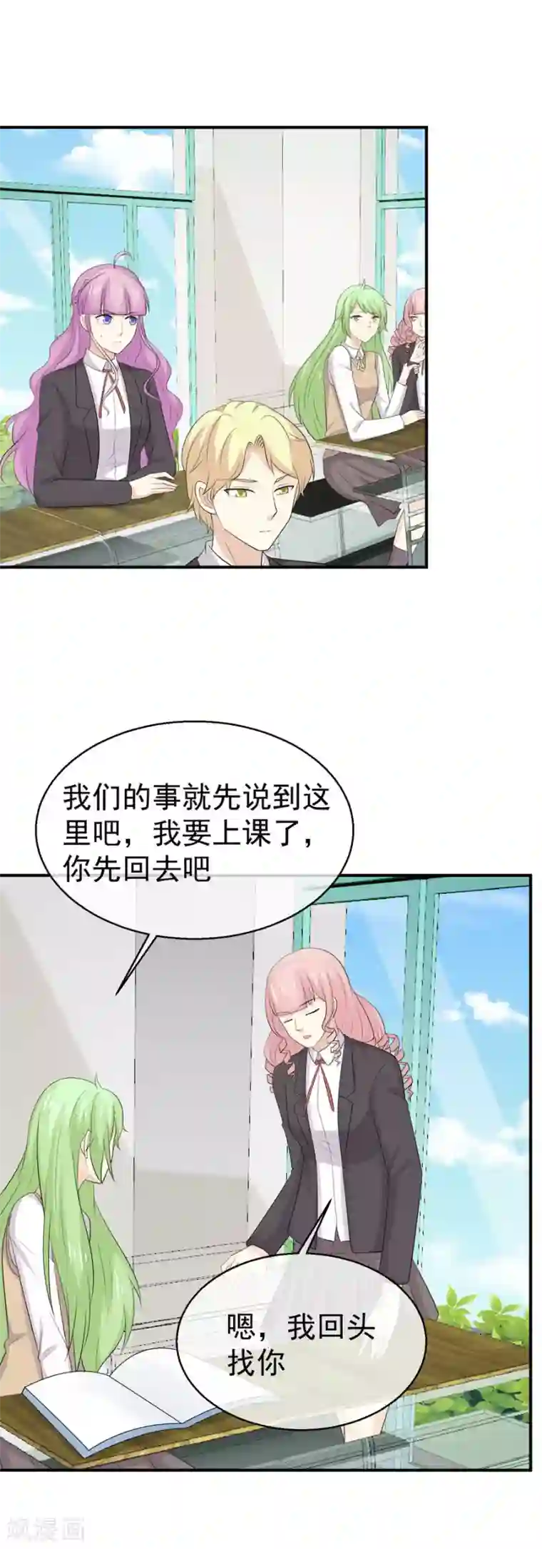 淑女进化论第51话 订婚对象换成我不就好了？