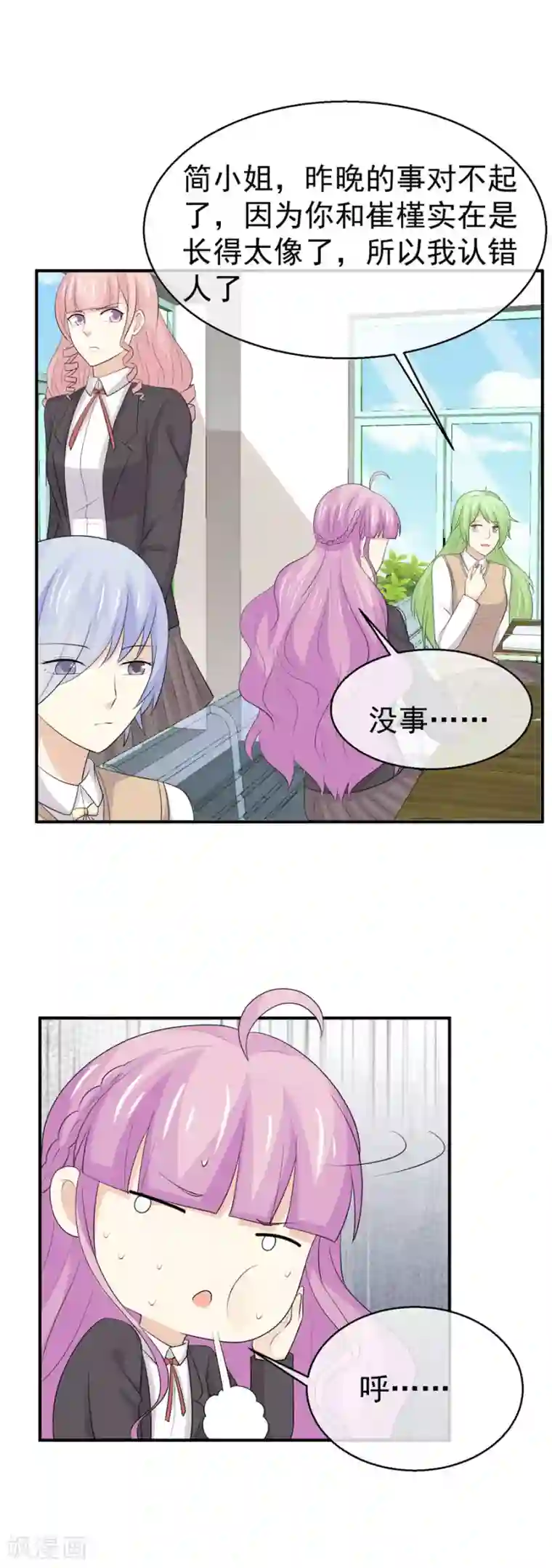 淑女进化论第51话 订婚对象换成我不就好了？