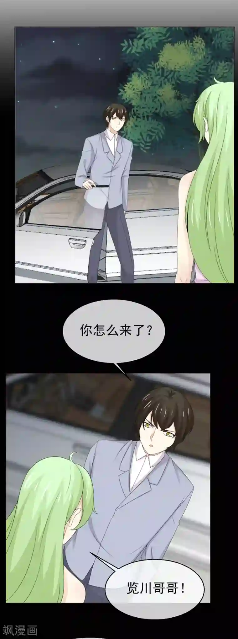 淑女进化论第51话 订婚对象换成我不就好了？