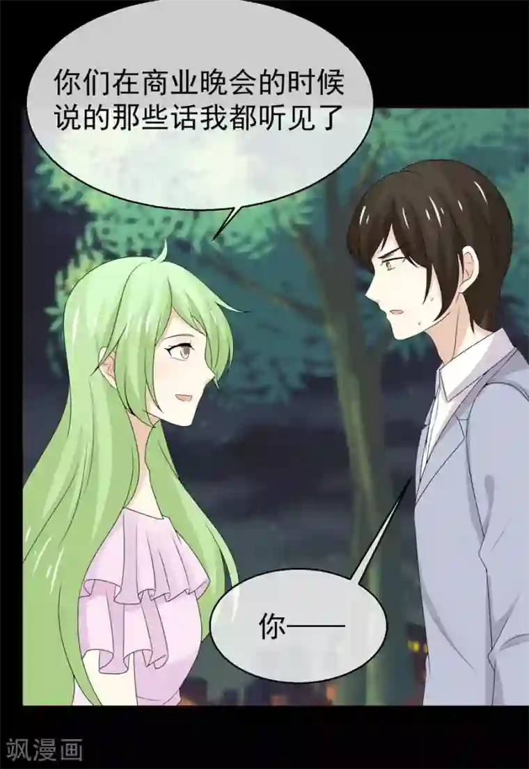 淑女进化论第51话 订婚对象换成我不就好了？